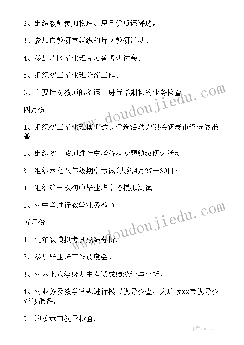 最新下学期教研室工作计划 教研室学期工作计划(通用8篇)