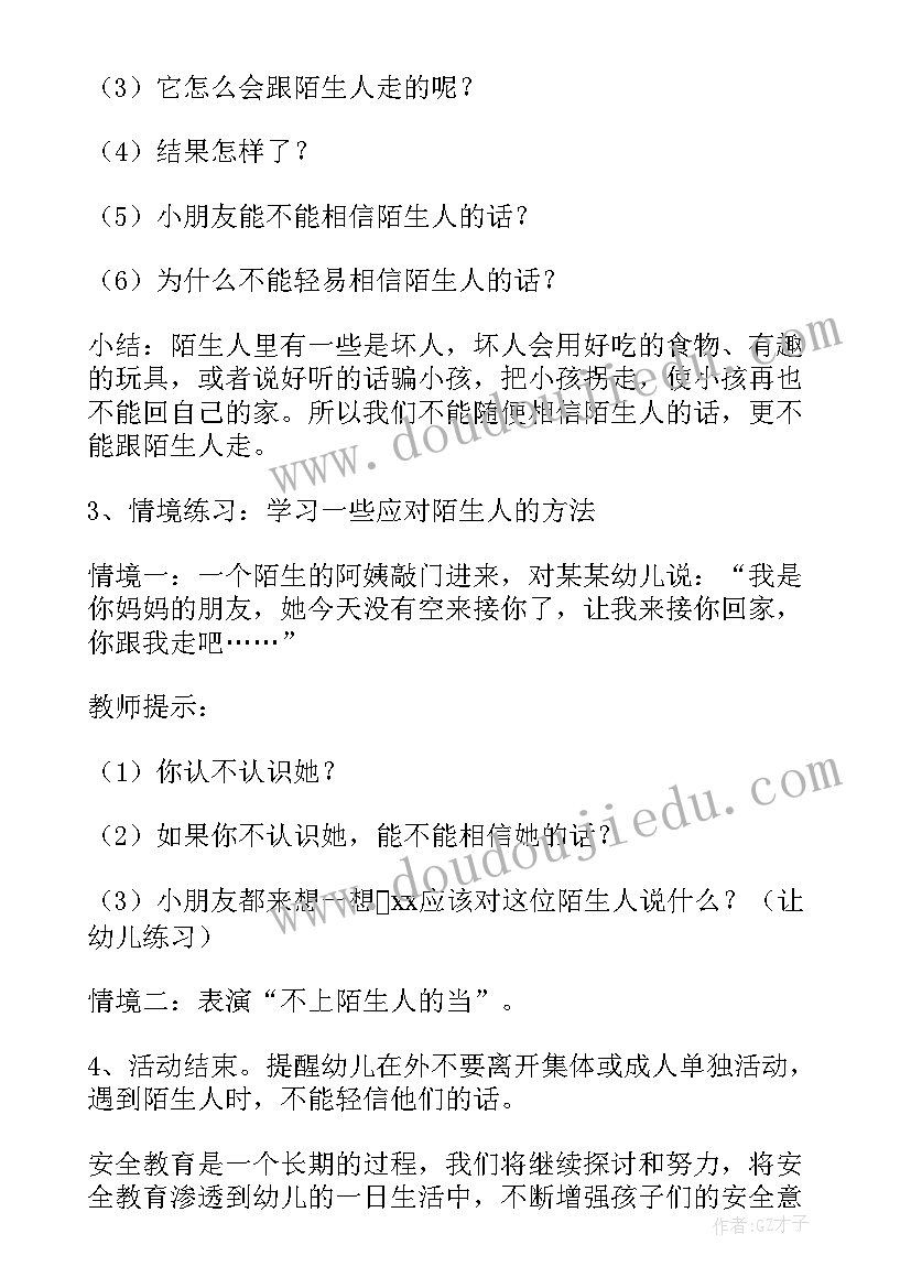 最新幼儿园社会交往活动教案(汇总8篇)