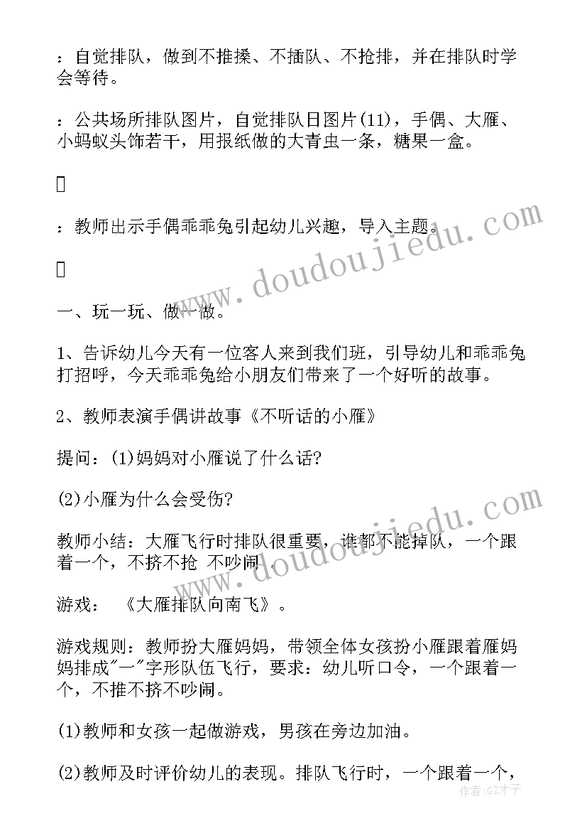 最新幼儿园社会交往活动教案(汇总8篇)