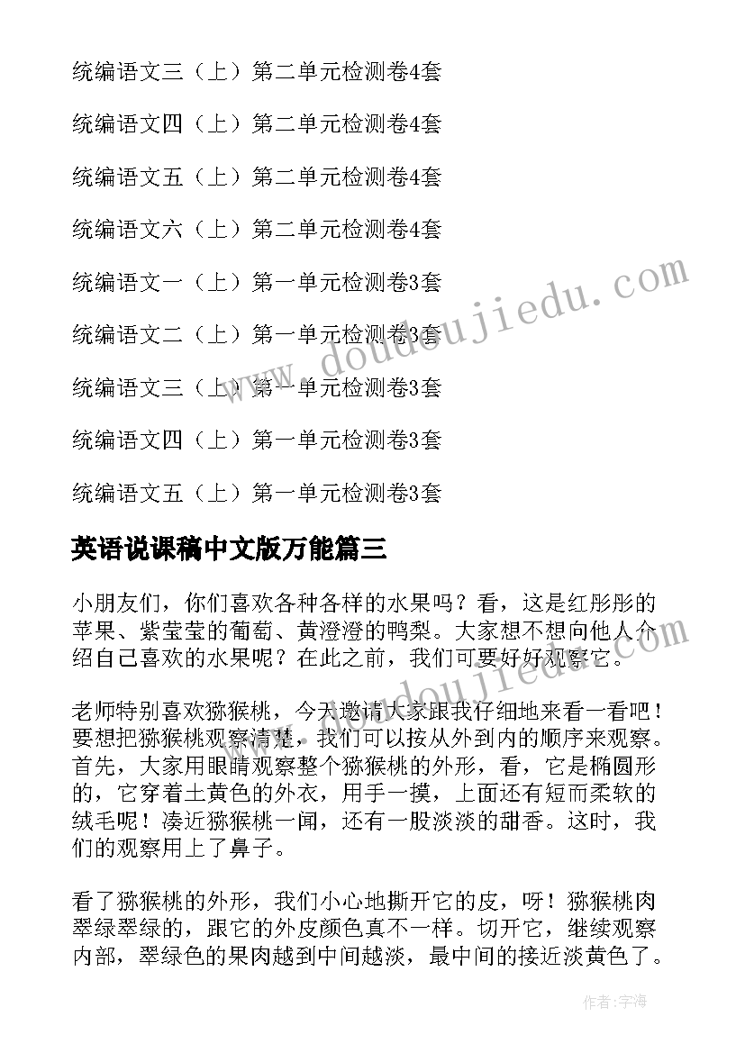 最新英语说课稿中文版万能 小学英语微课堂说课稿(精选8篇)