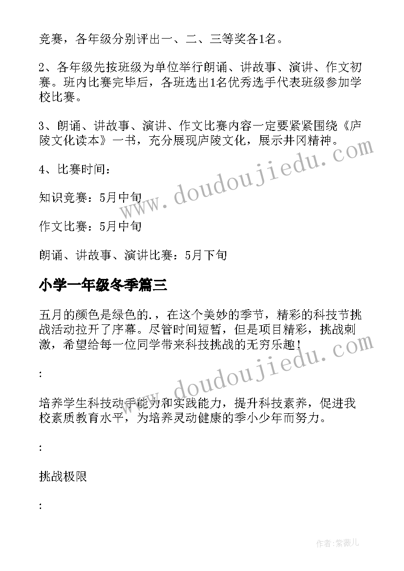 最新小学一年级冬季 小学生秋季活动心得体会(汇总10篇)