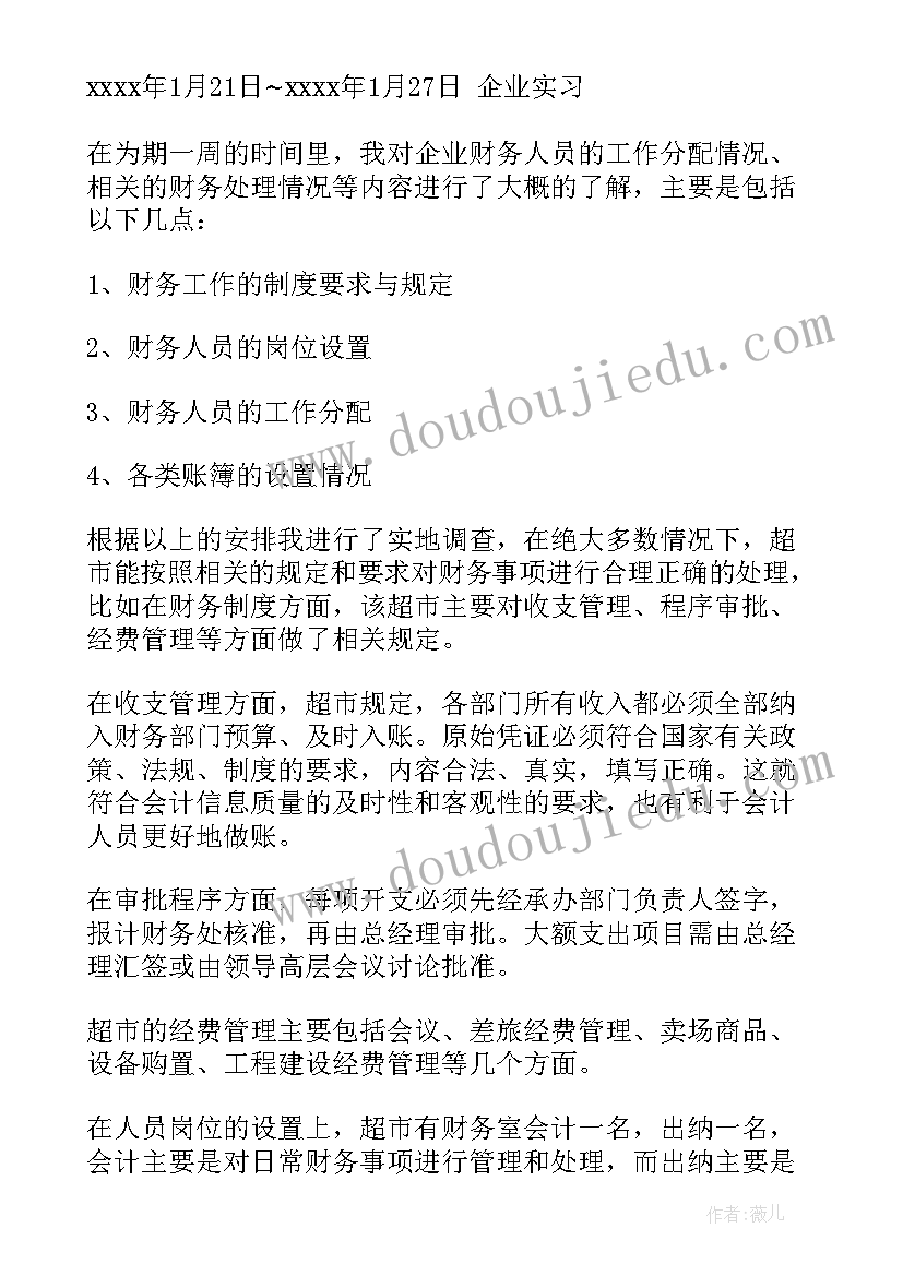 2023年会计职业报告(模板10篇)