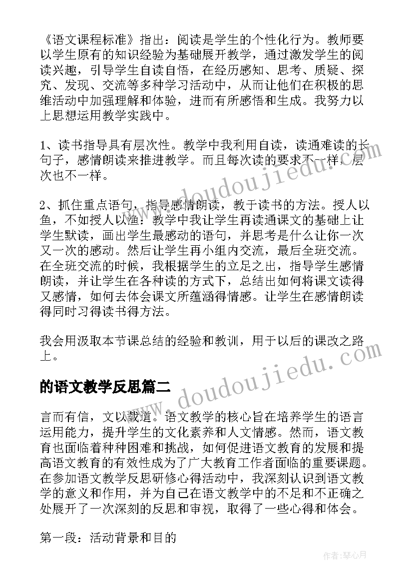 的语文教学反思(实用10篇)