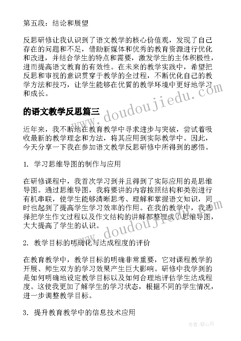 的语文教学反思(实用10篇)