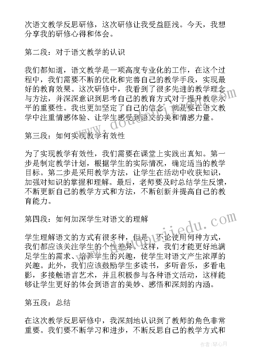 的语文教学反思(实用10篇)