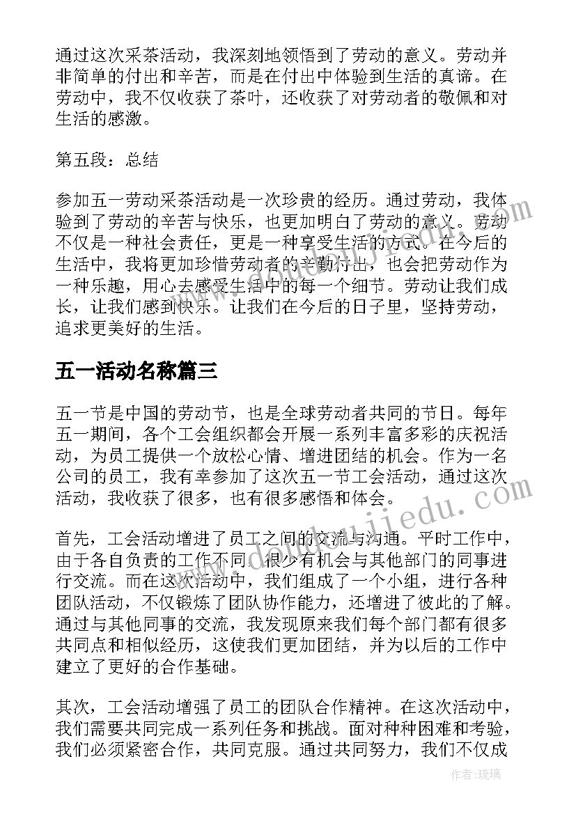 五一活动名称 五一活动标语(大全5篇)