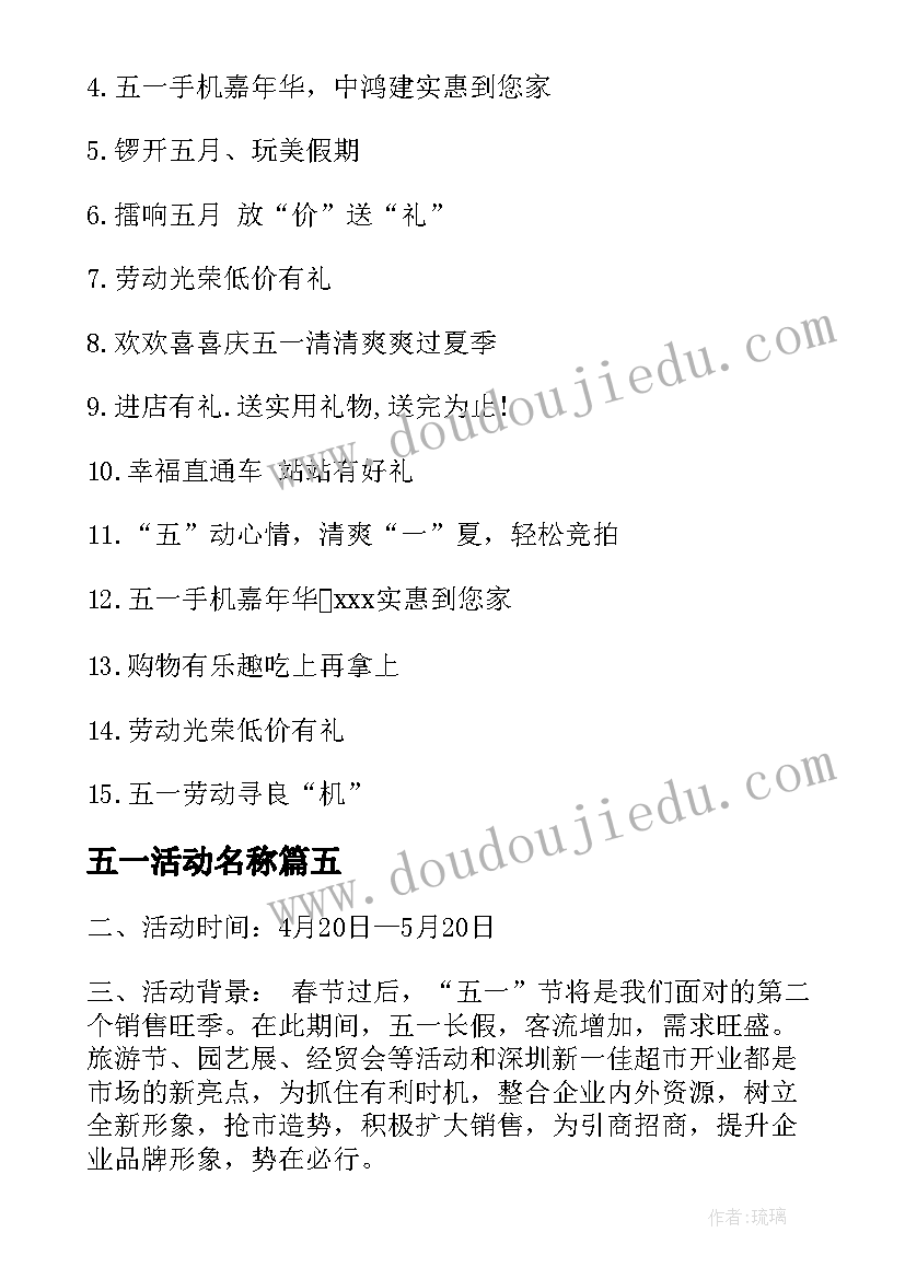 五一活动名称 五一活动标语(大全5篇)