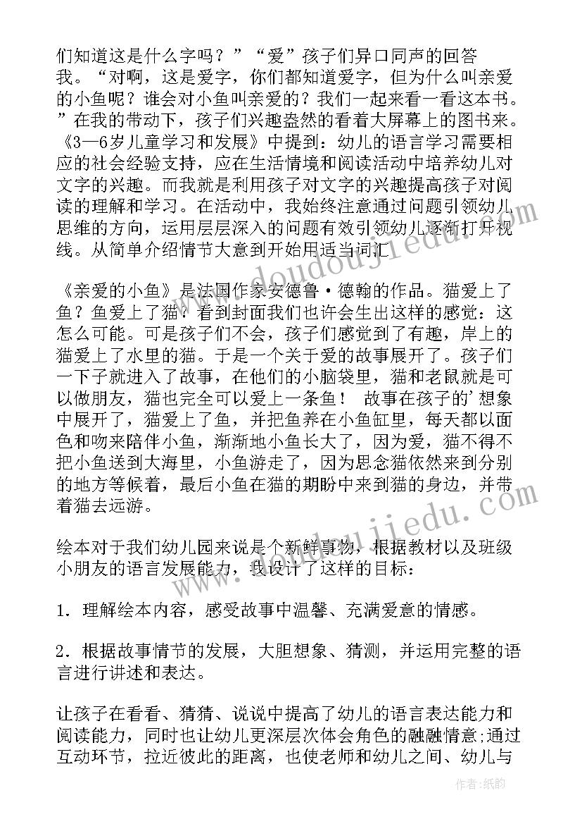 贴小鱼教案 数学分小鱼活动反思(实用5篇)