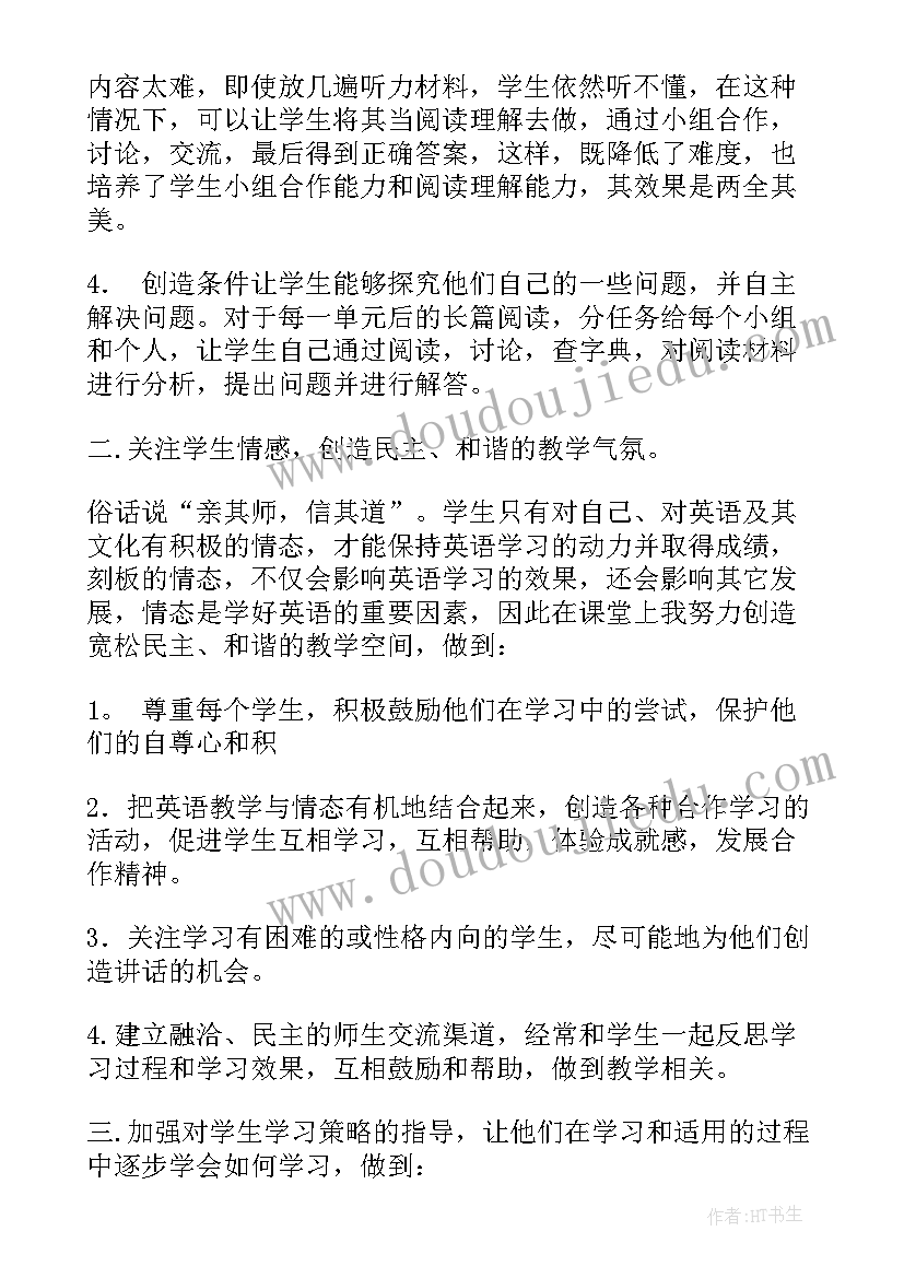 九年级教学计划英语上学期教学进度安排(大全5篇)