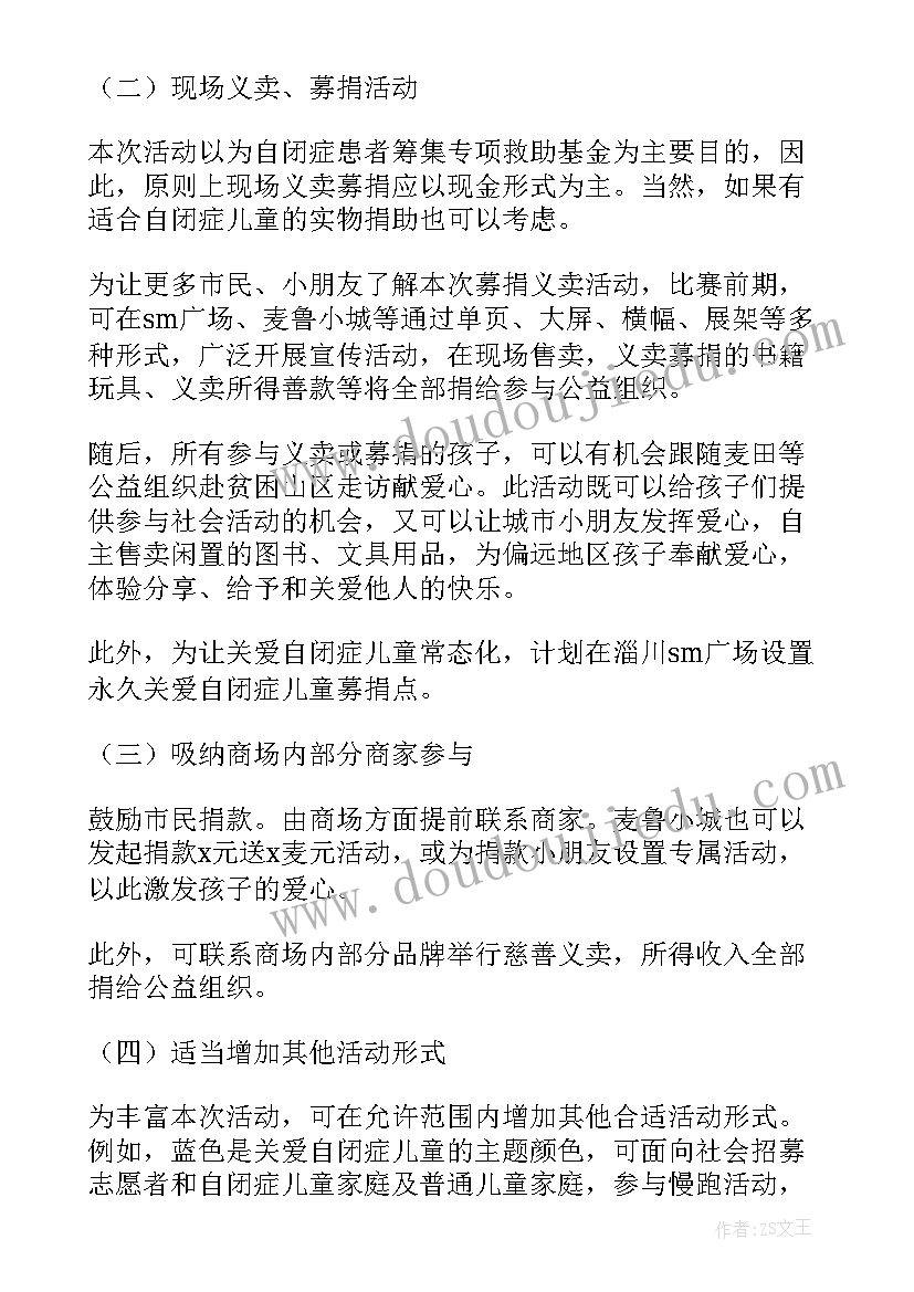 最新自闭症儿童关爱项目 公益活动策划方案关爱儿童公益活动方案(优质5篇)