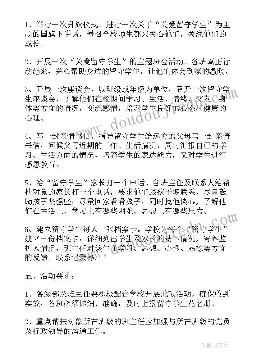 最新自闭症儿童关爱项目 公益活动策划方案关爱儿童公益活动方案(优质5篇)