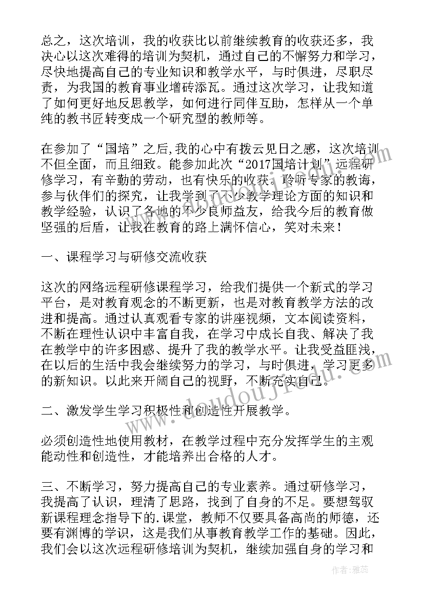 2023年国培计划研修总结小学数学(实用5篇)