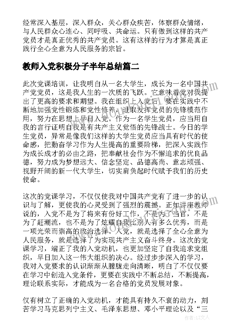 教师入党积极分子半年总结(大全5篇)