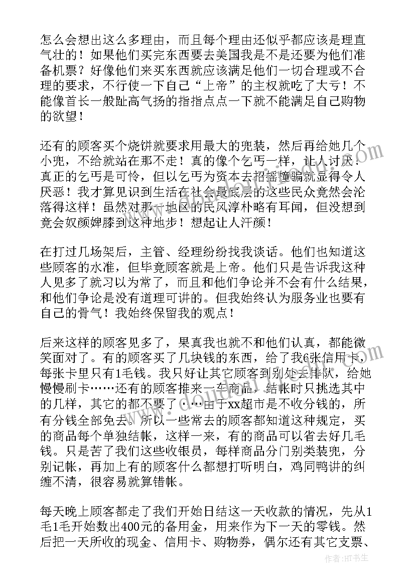 2023年超市收银的实践报告(模板5篇)