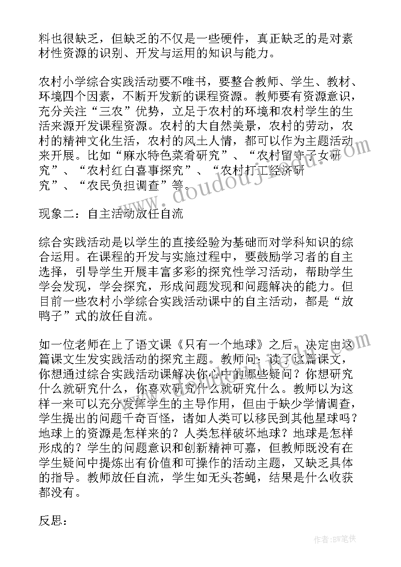 综合实践活动论文参考文献(大全5篇)