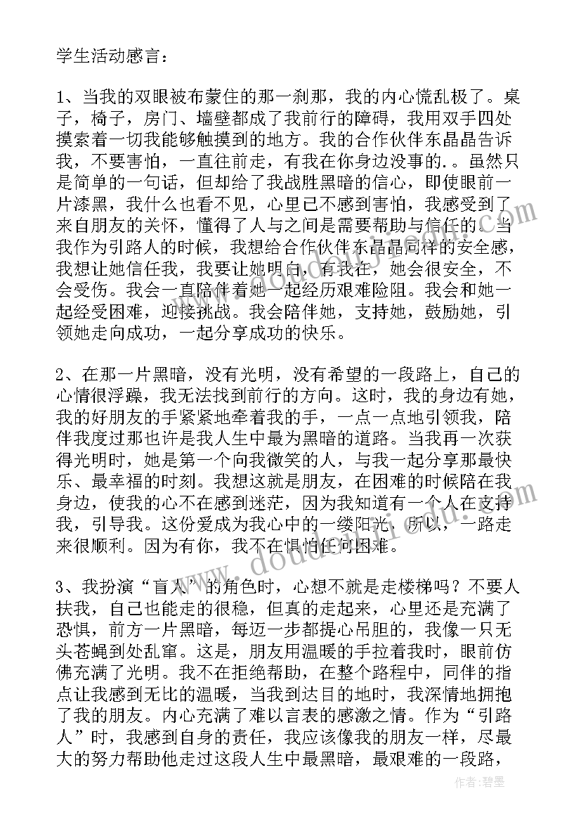 2023年学写心理活动的教学反思(精选5篇)