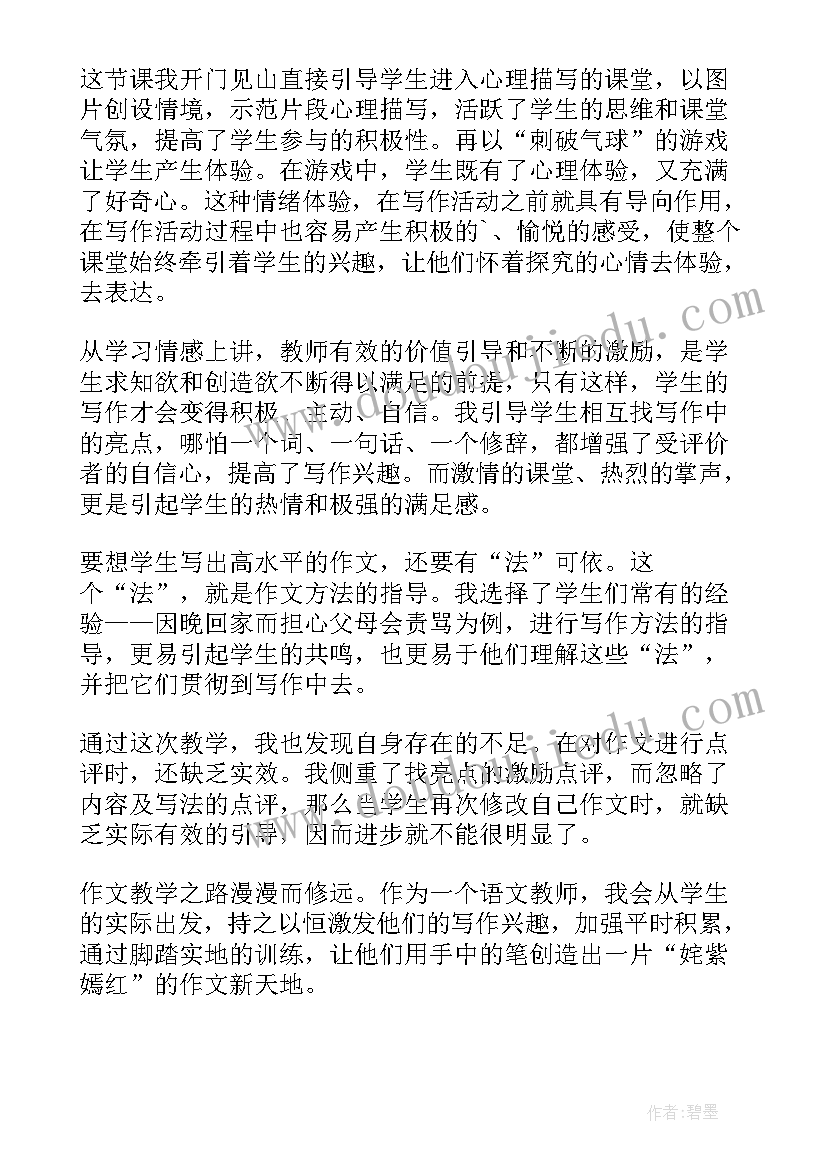 2023年学写心理活动的教学反思(精选5篇)