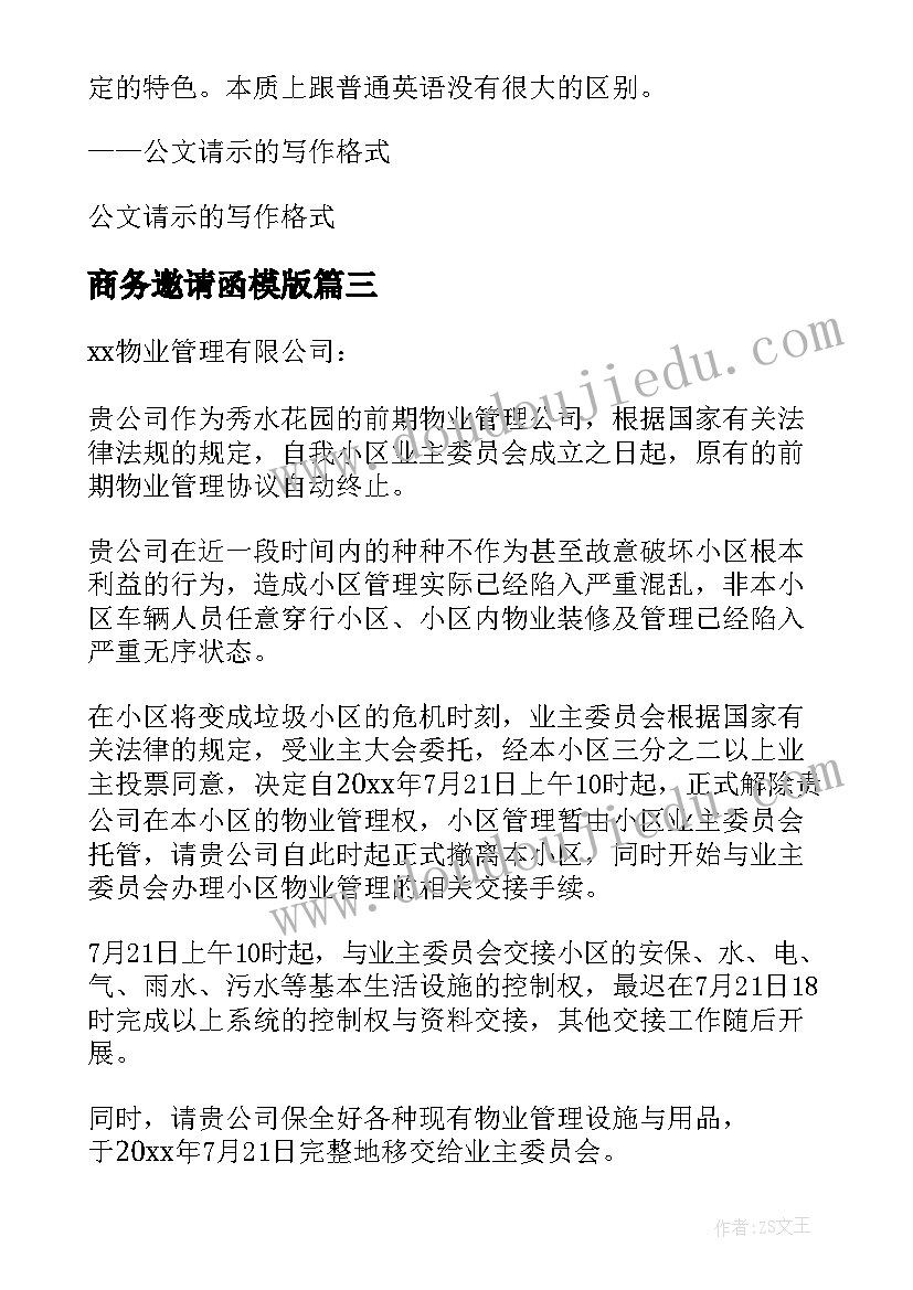 商务邀请函模版(大全5篇)