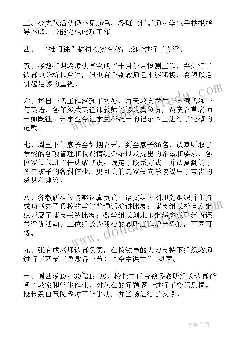 2023年学校周工作小结 学校每周工作总结(实用5篇)