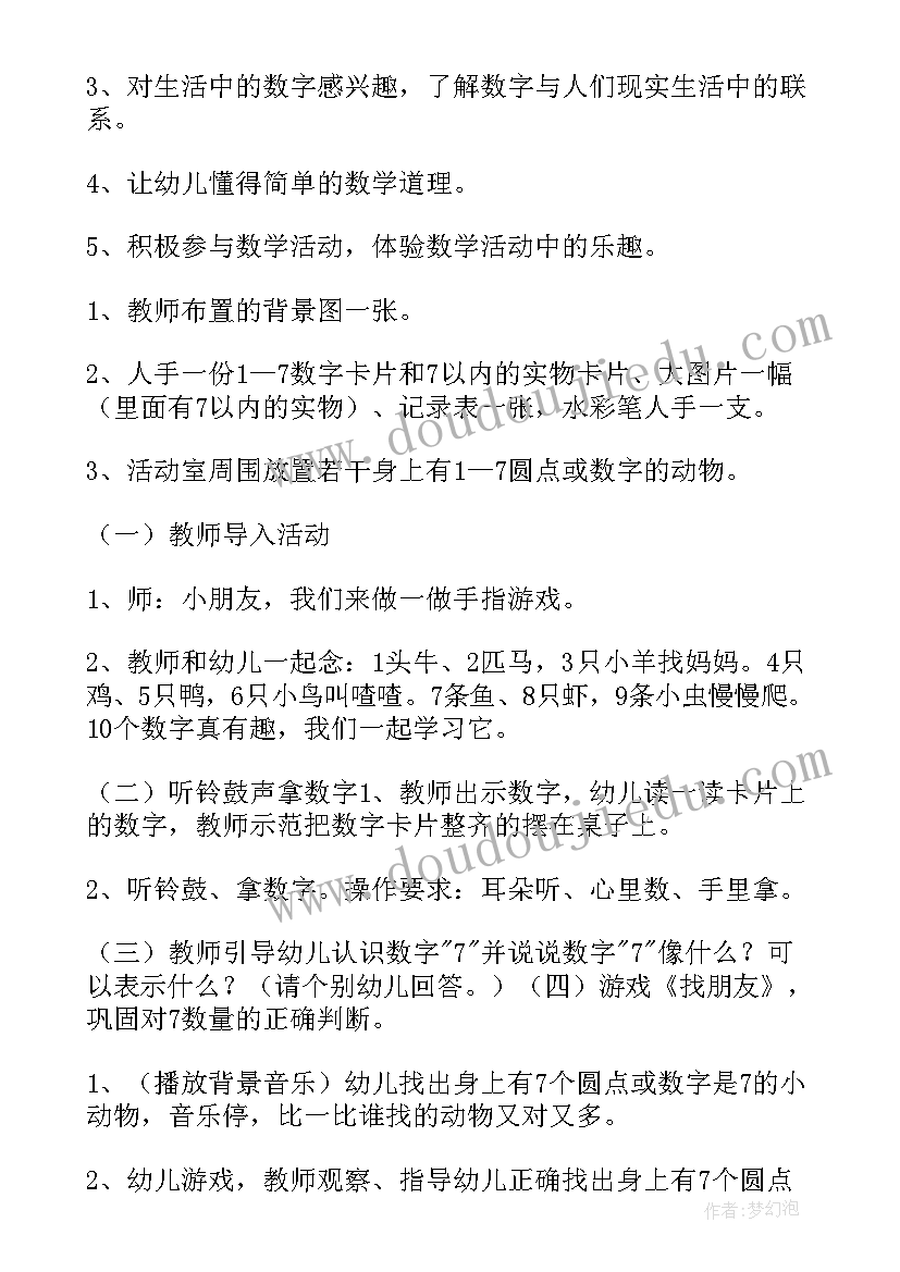 最新中班数学买东西的教学反思(通用5篇)