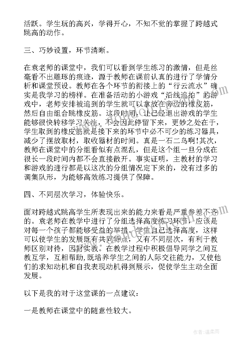 最新跨越式跳高教学反思总结(实用5篇)