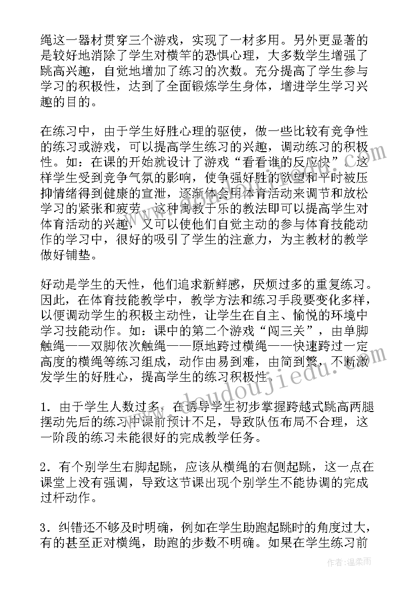 最新跨越式跳高教学反思总结(实用5篇)