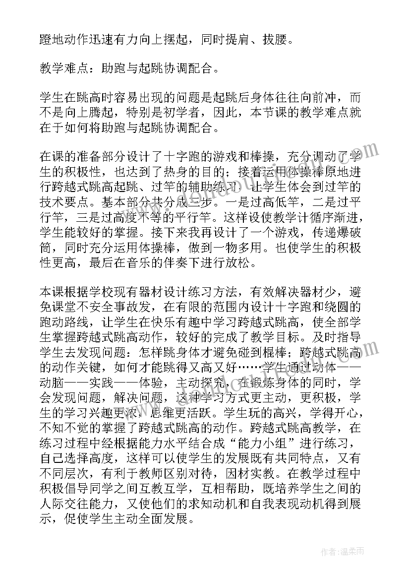 最新跨越式跳高教学反思总结(实用5篇)