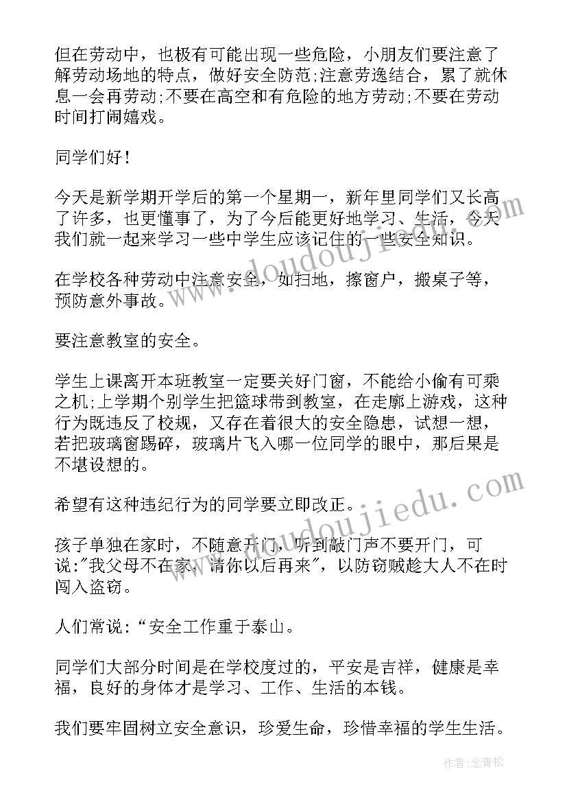 2023年春季开学第一课工作方案(模板5篇)