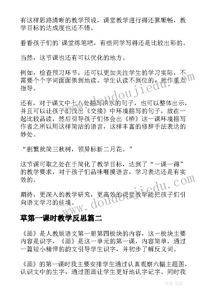 草第一课时教学反思 桥第一课时教学反思(优秀10篇)