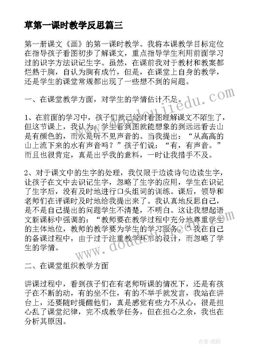 草第一课时教学反思 桥第一课时教学反思(优秀10篇)