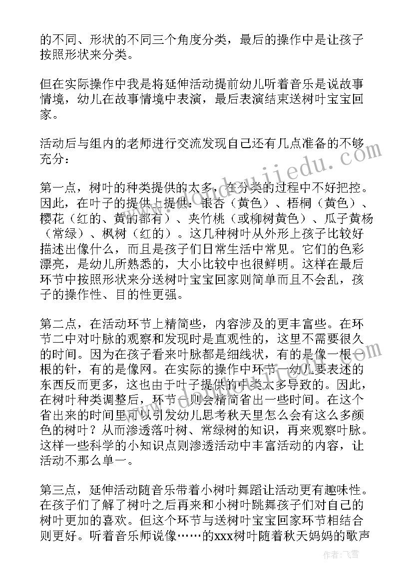 最新中班科学纸花开了教学反思 科学教学反思(实用6篇)