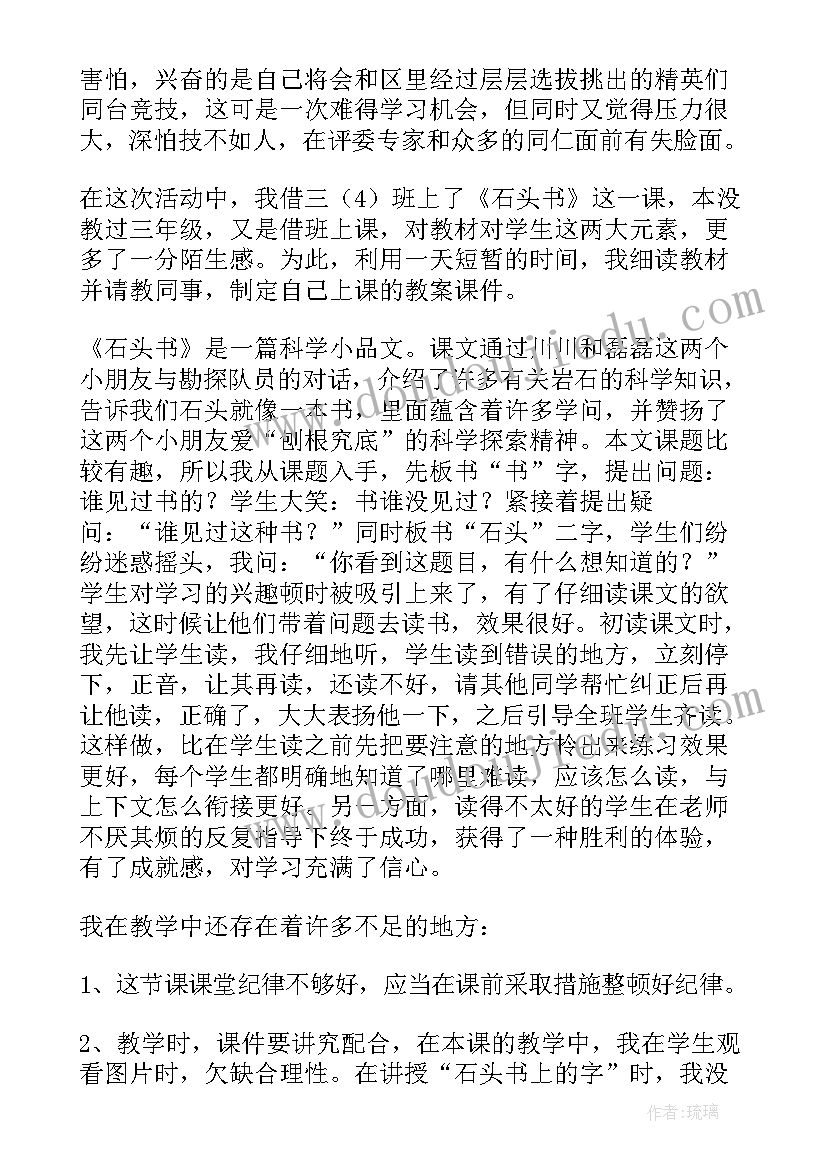 最新中石头画教学反思 石头书教学反思(模板8篇)