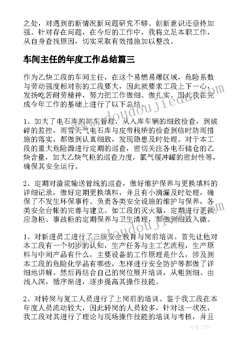 2023年车间主任的年度工作总结(汇总5篇)