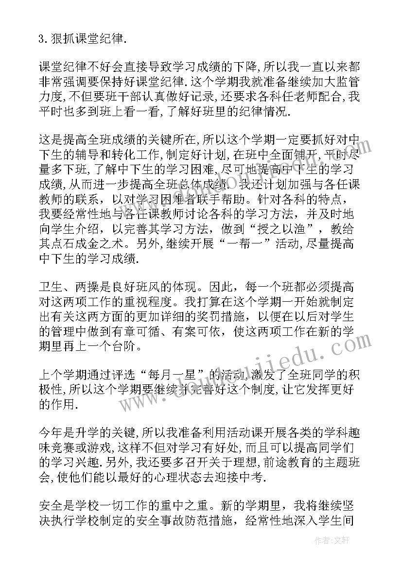 最新班主任学期工作计划小学(精选9篇)