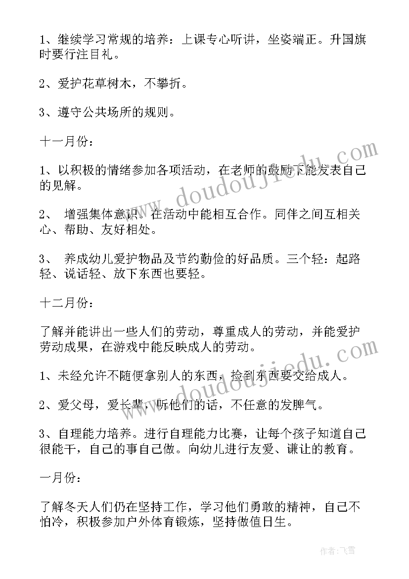 大班幼儿德育工作计划(通用8篇)