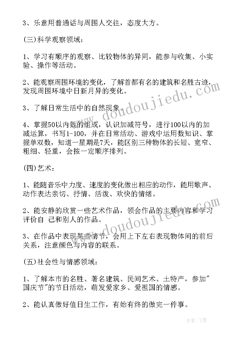 大班幼儿德育工作计划(通用8篇)