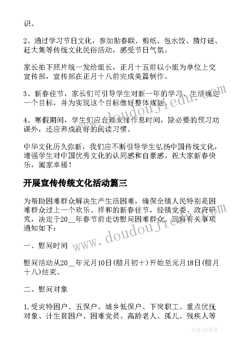 2023年开展宣传传统文化活动 冬至发扬传统文化活动方案(优质5篇)