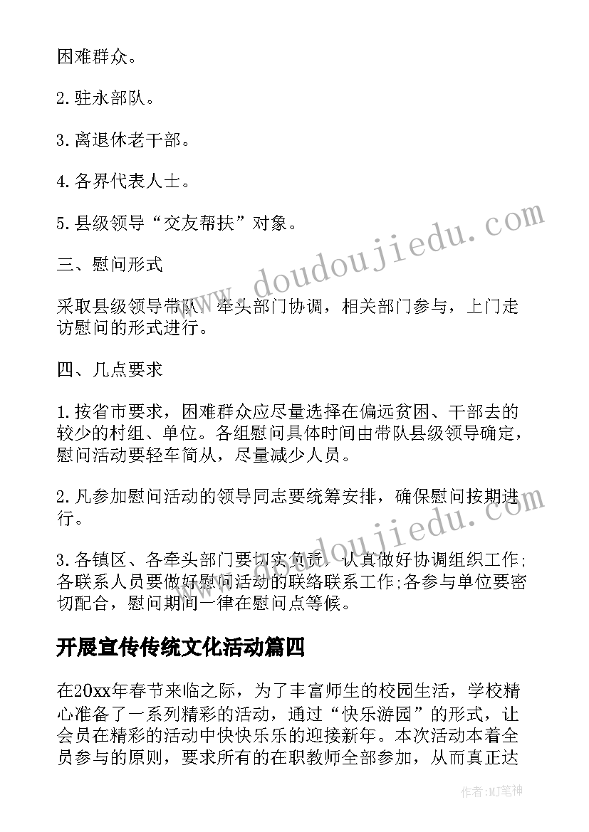 2023年开展宣传传统文化活动 冬至发扬传统文化活动方案(优质5篇)