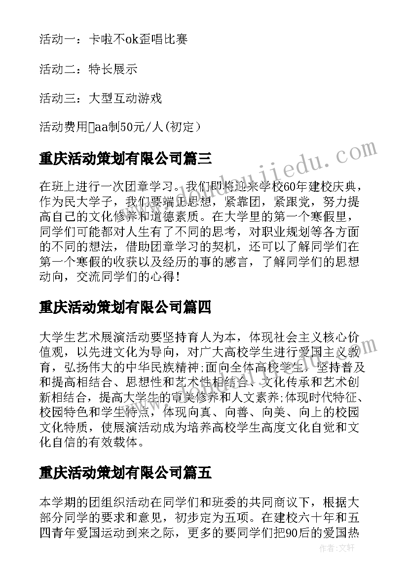 最新重庆活动策划有限公司(优质5篇)