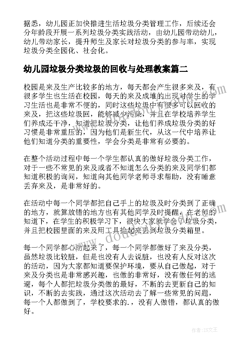 幼儿园垃圾分类垃圾的回收与处理教案(实用5篇)