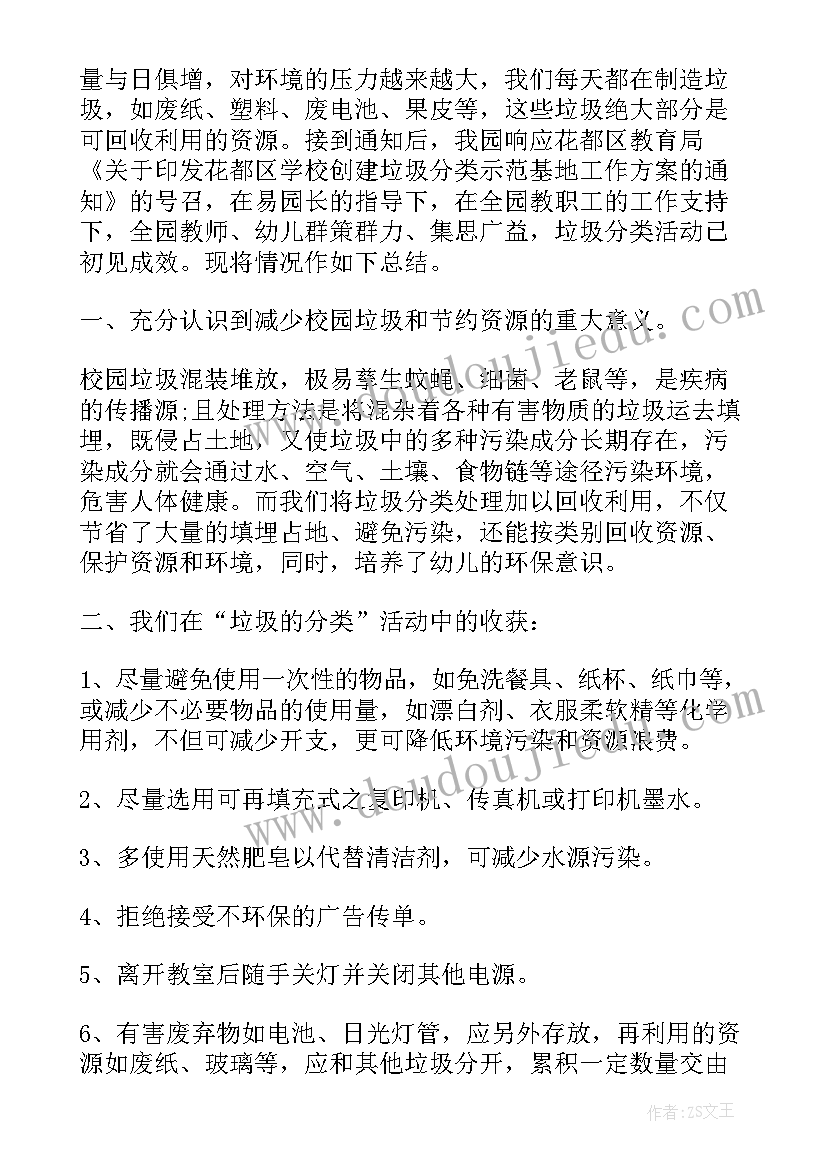 幼儿园垃圾分类垃圾的回收与处理教案(实用5篇)