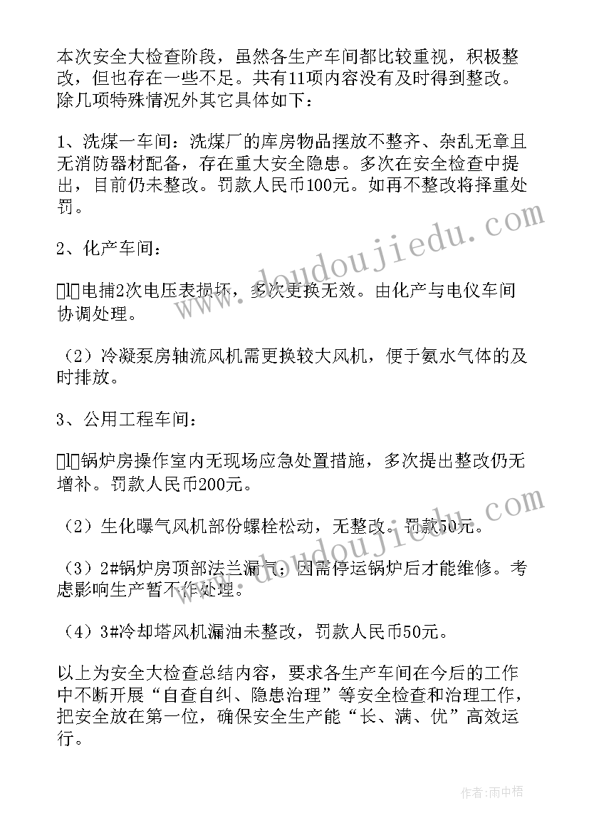 2023年安全大检查活动总结报告(优质5篇)