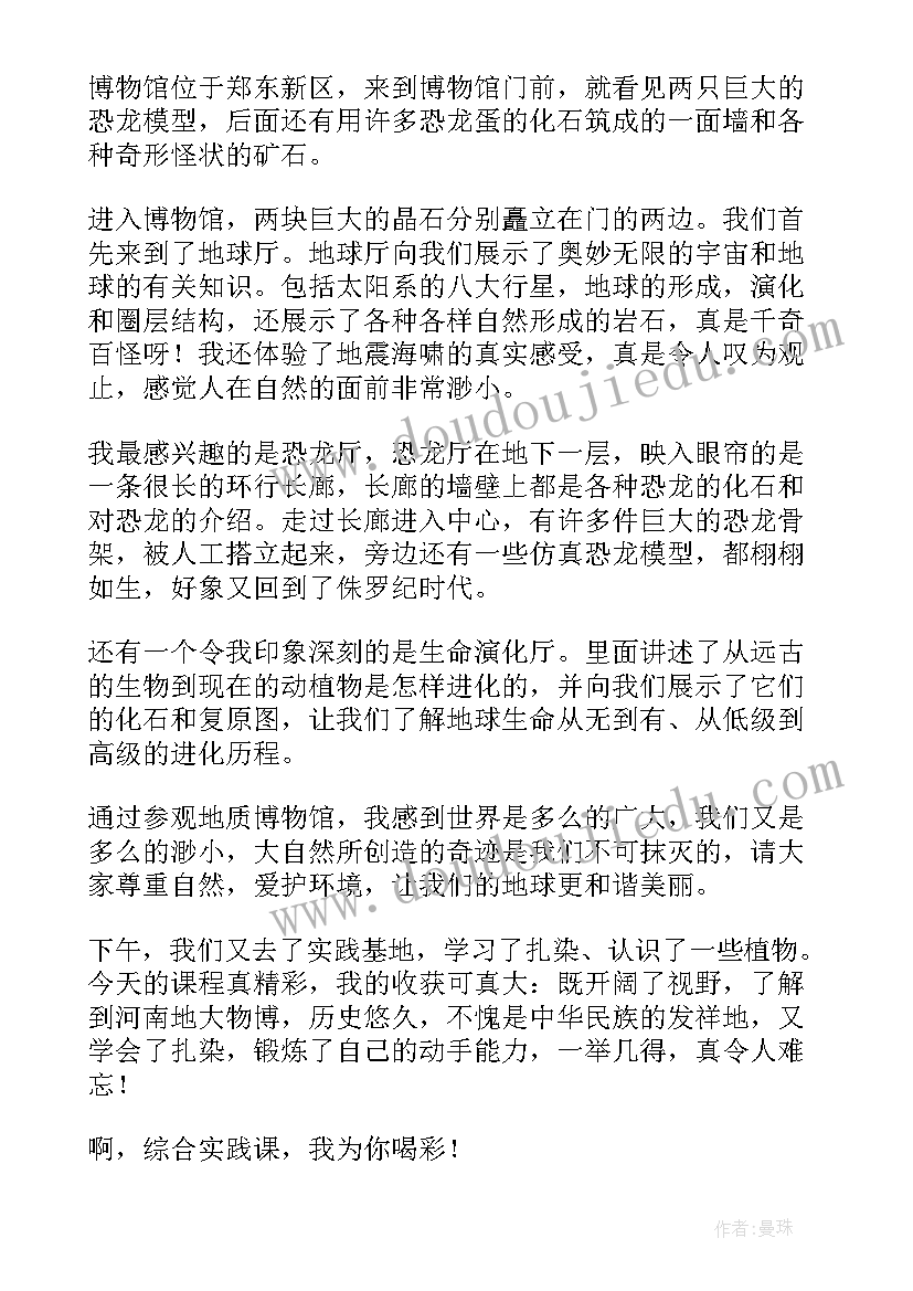 最新综合实践课题研究报告高中 音乐课综合实践研究报告(精选5篇)