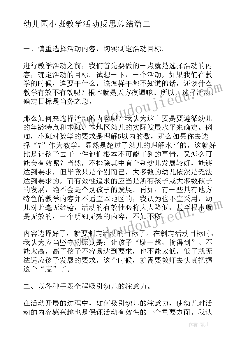 幼儿园小班教学活动反思总结(大全10篇)