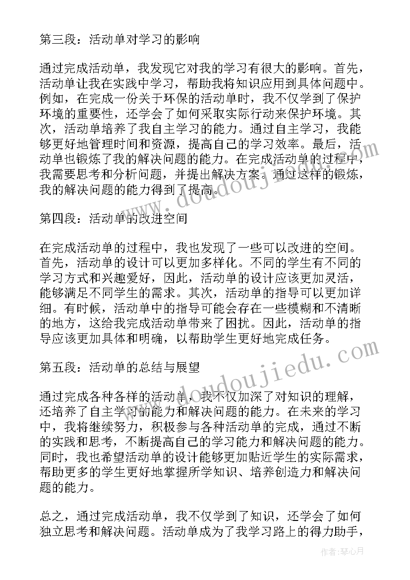 我爱妈妈活动教案 活动单心得体会(优质5篇)