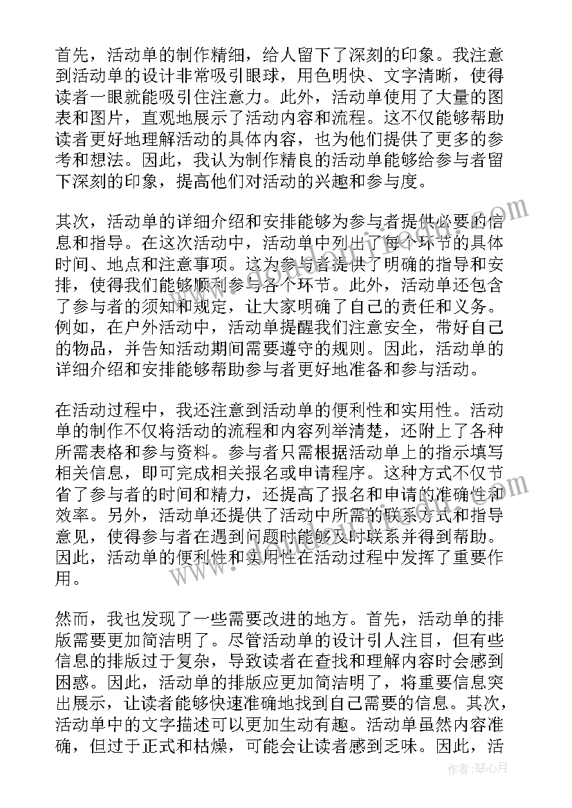 我爱妈妈活动教案 活动单心得体会(优质5篇)