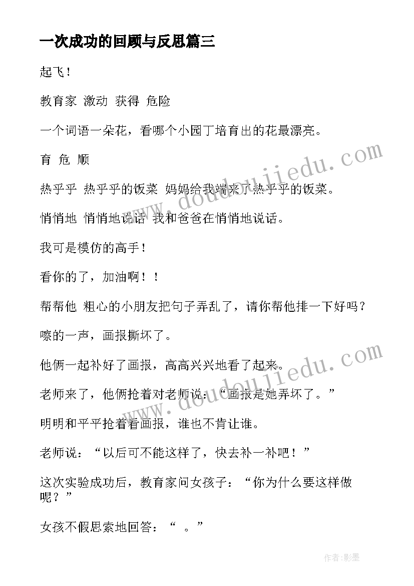 一次成功的回顾与反思 一次成功的实验教学反思(优质5篇)