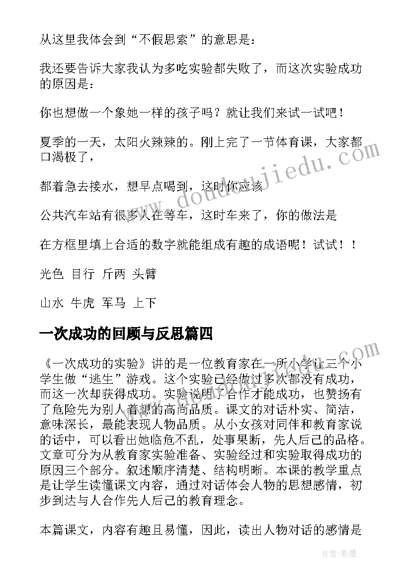 一次成功的回顾与反思 一次成功的实验教学反思(优质5篇)