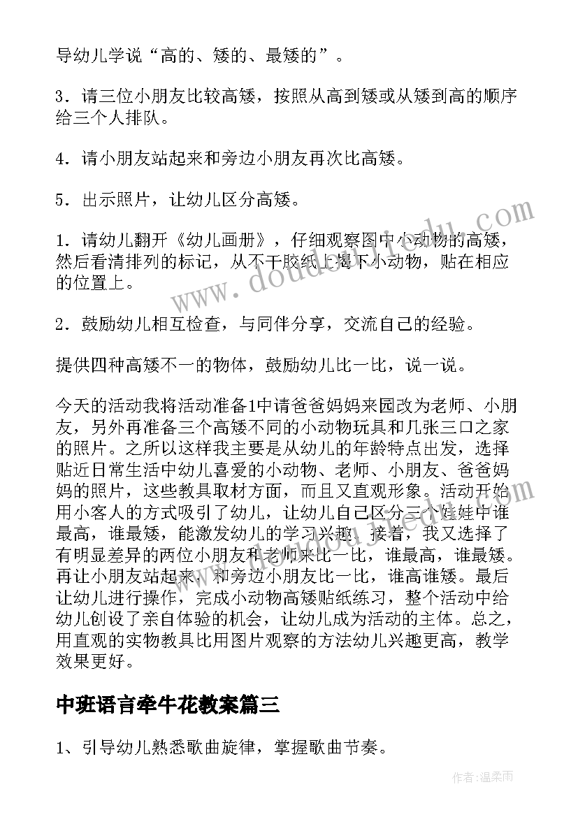 2023年中班语言牵牛花教案(优质7篇)