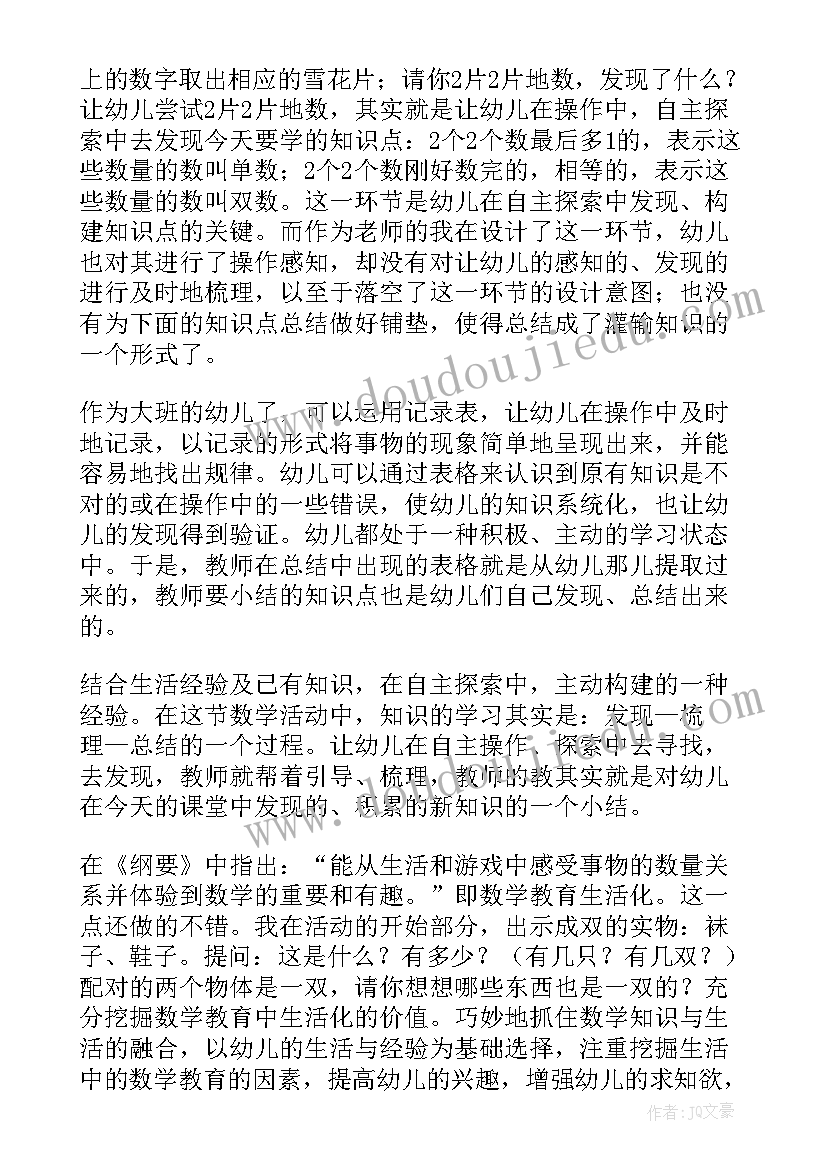 幼儿园体育课教学反思大班上学期 幼儿园大班教学反思(通用7篇)